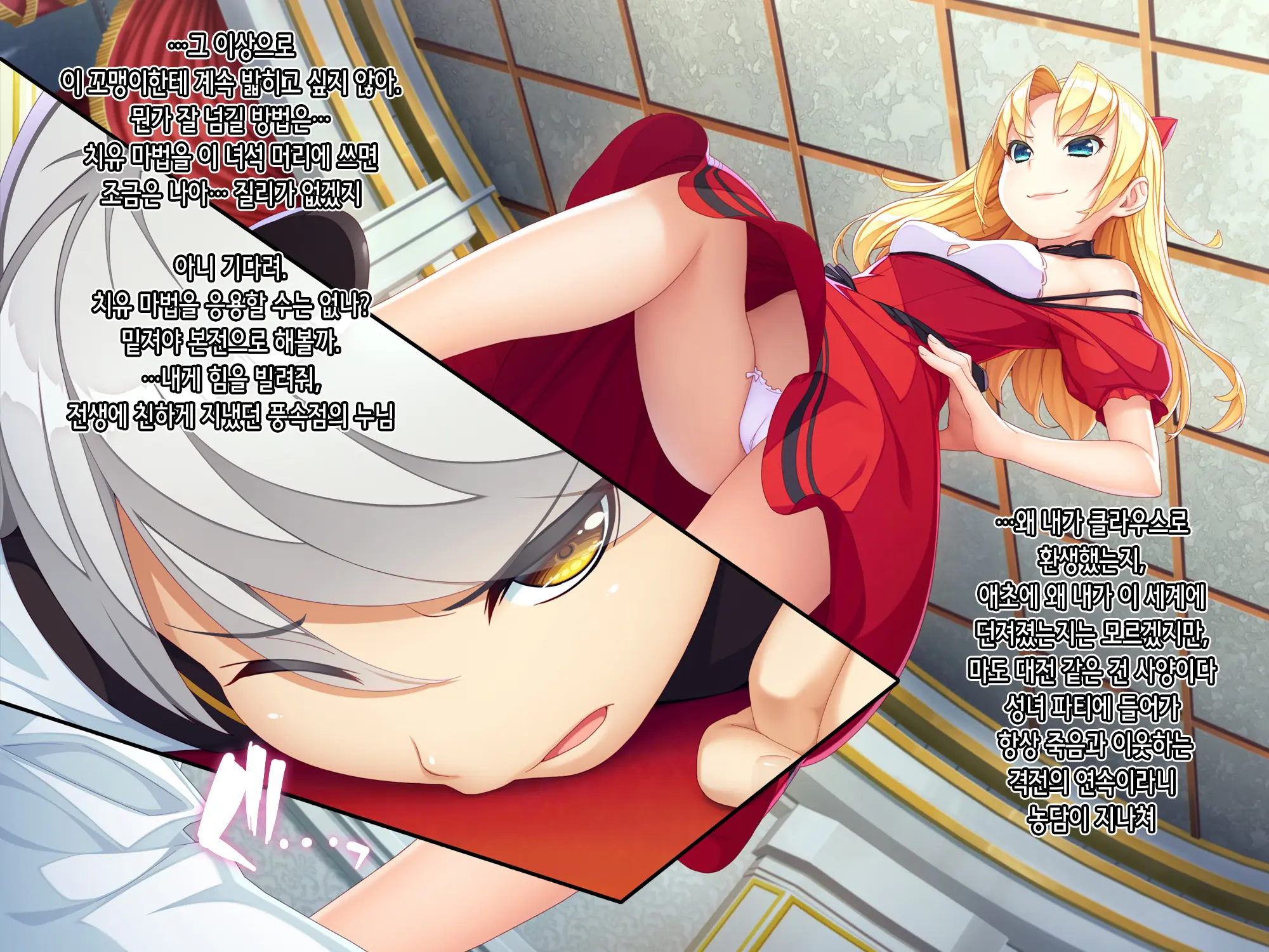 Otomege No Akugyaku Joou O Yome Ni Suru Tame Ni Wa. | 오토메 게임의 악역 여왕을 아내로 삼기 위해서는